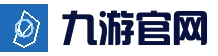 九游官网 - 九游中国官方网站 - NINE GAME