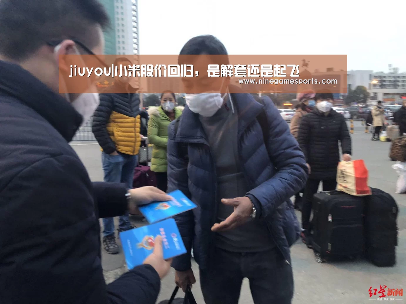 jiuyou|小米股价回归，是解套还是起飞(图3)