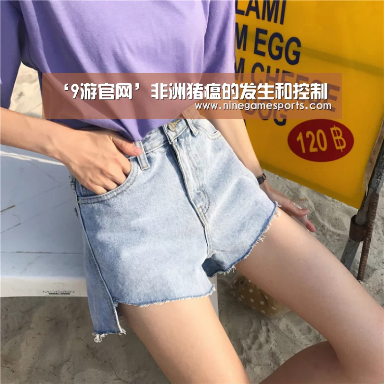 ‘9游官网’非洲猪瘟的发生和控制(图4)